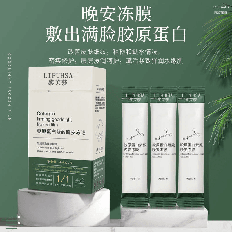 胶原蛋白紧致晚安睡眠面膜保湿免洗冻膜懒人便捷式补水面膜 正品