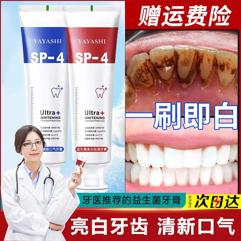 官方正品SP-4鲨鱼益生菌牙膏持久留香清新口气去黄去渍去烟渍茶渍