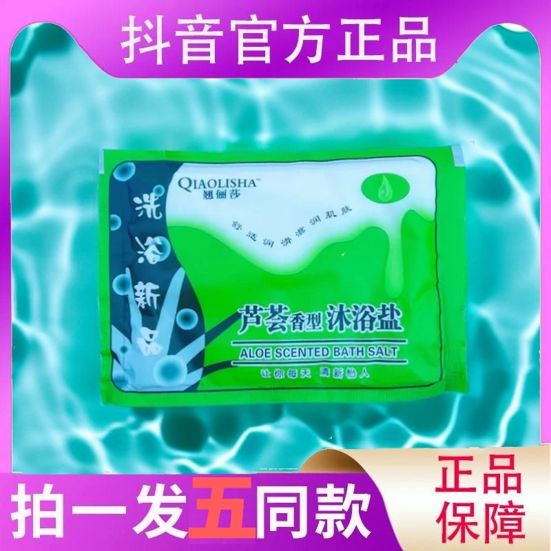 【视频同款】鲜奶芦荟沐浴盐御裕渔清洁搓澡浴康泉东北洗澡盐翘俪莎