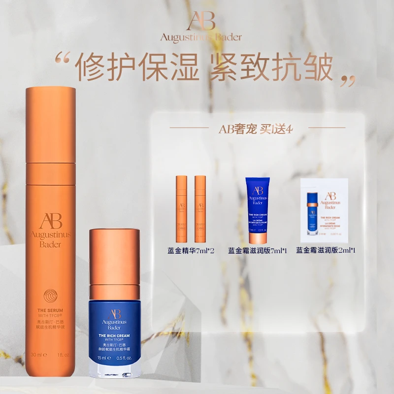 奥古斯汀·巴德【K老组合】AB蓝金面霜滋润15ml+精华液30ml紧致