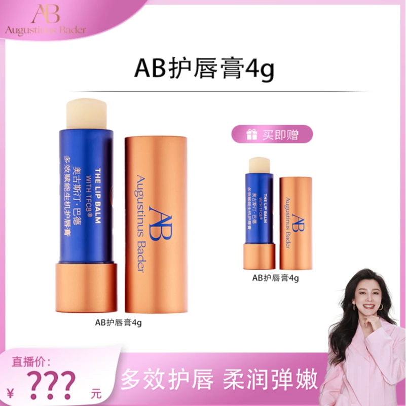 【四火姐姐】奥古斯汀·巴德多效赋能生机护唇膏4g淡化唇纹润唇
