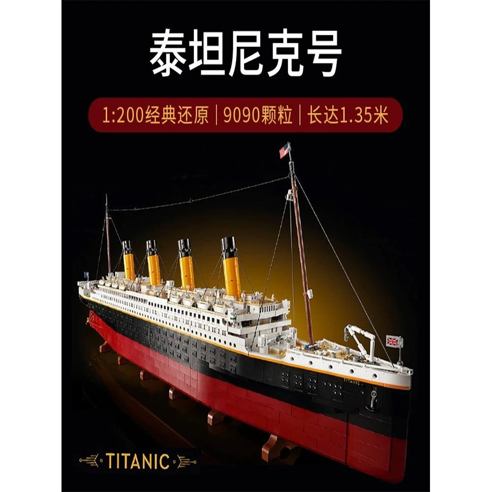 泰坦尼克号中国积木高难度10000粒12岁以上轮船男孩拼装玩具8礼物