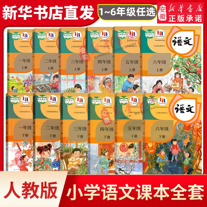 【新华书店正版】小学一二三四五六年级上下册语文书五人教版课本