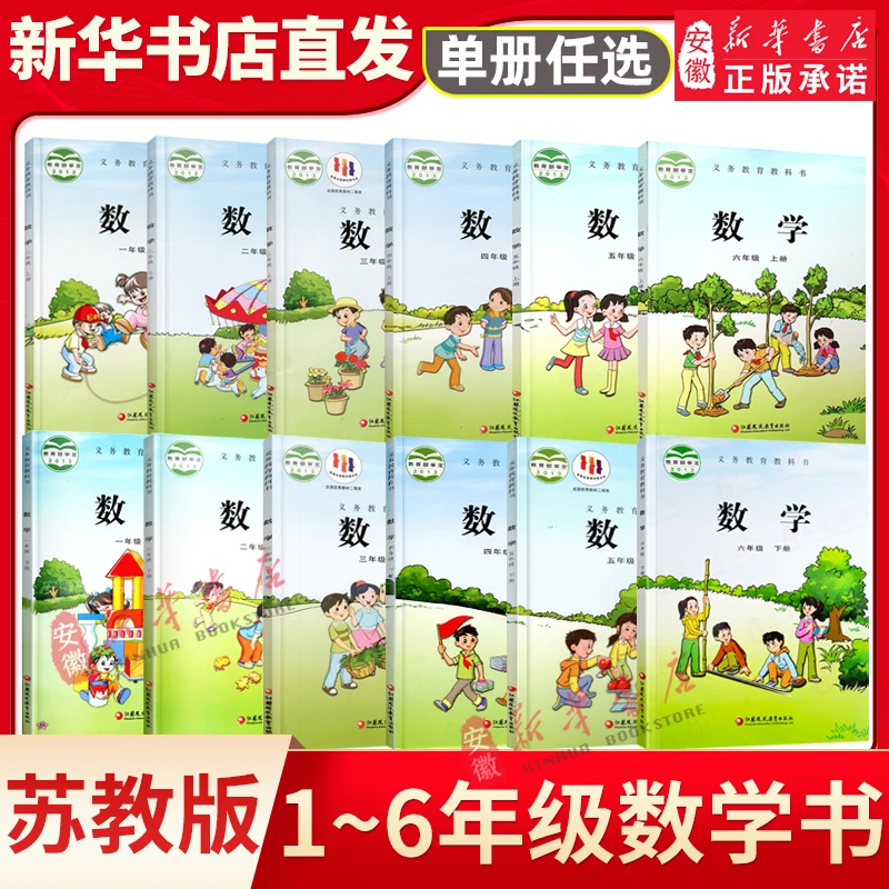 【新华书店正版】一二三四五年级上下册苏教版一年级下册教材语文