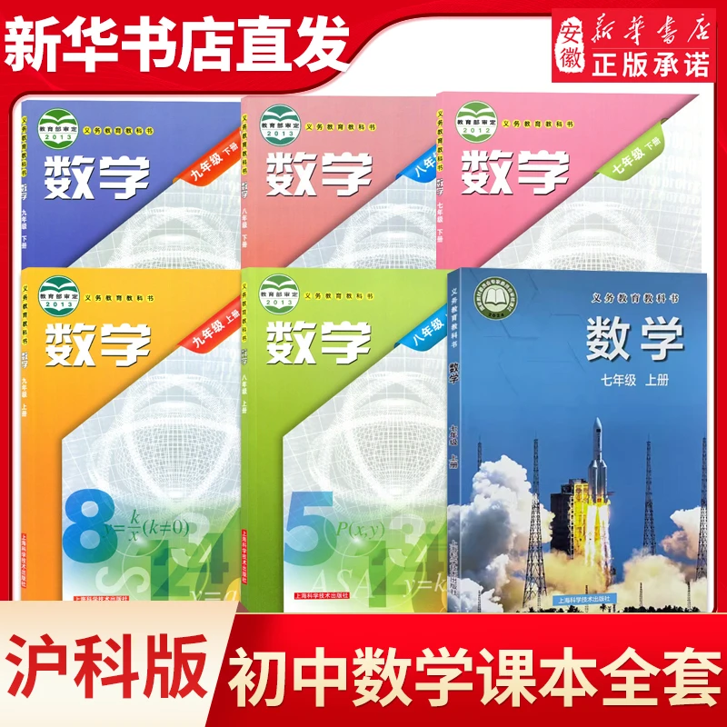 【新华书店】初中七八九年级上下册数学课本25七下沪科版教材教科书