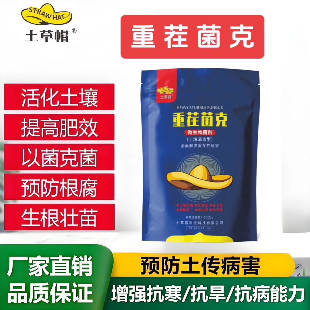 土草帽重茬菌克，抗重茬，松土壤，调酸碱，促生根，防死苗