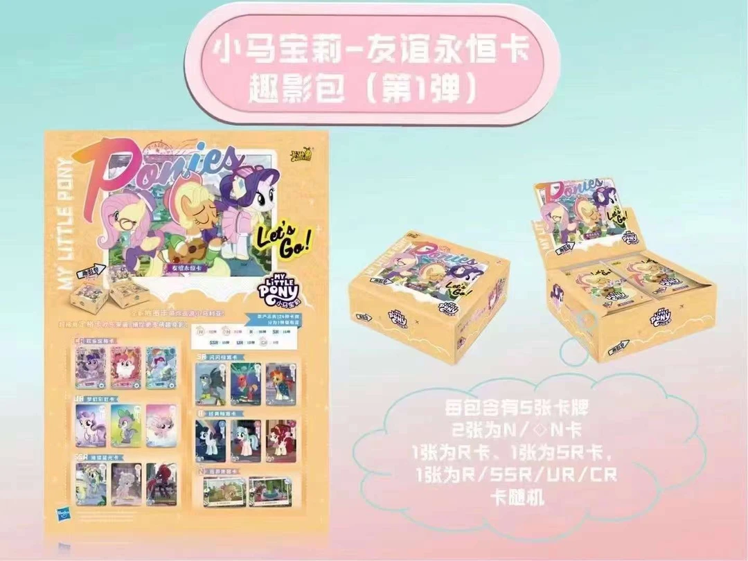 z【叠+楼】趣影包小马宝莉 动漫卡盲盒 默认代拆