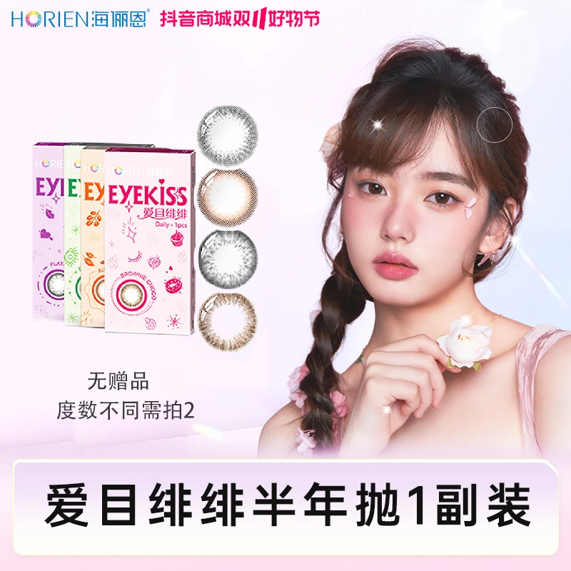 爱目绯绯半年抛美瞳一副-随机花色（中奖后联系客服备注度数）