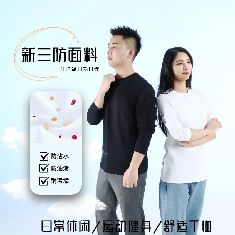 【衣哥小白T】春款上新圆领男女款丝滑柔软面料新三防长袖AAA6601