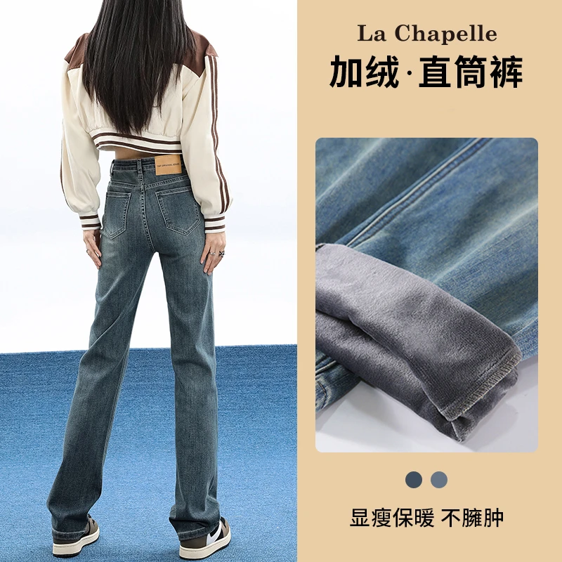 拉夏贝尔高腰窄版直筒牛仔裤女2024秋冬季新款小个子显瘦加绒裤子