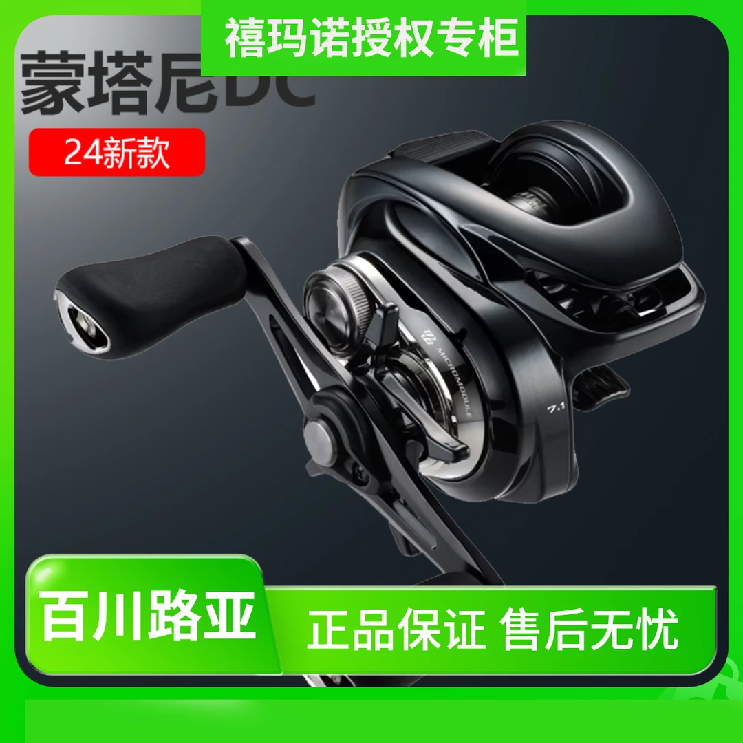 禧玛诺24款蒙塔尼Metanium DC水滴轮电子刹车轻量远投泛用路亚轮