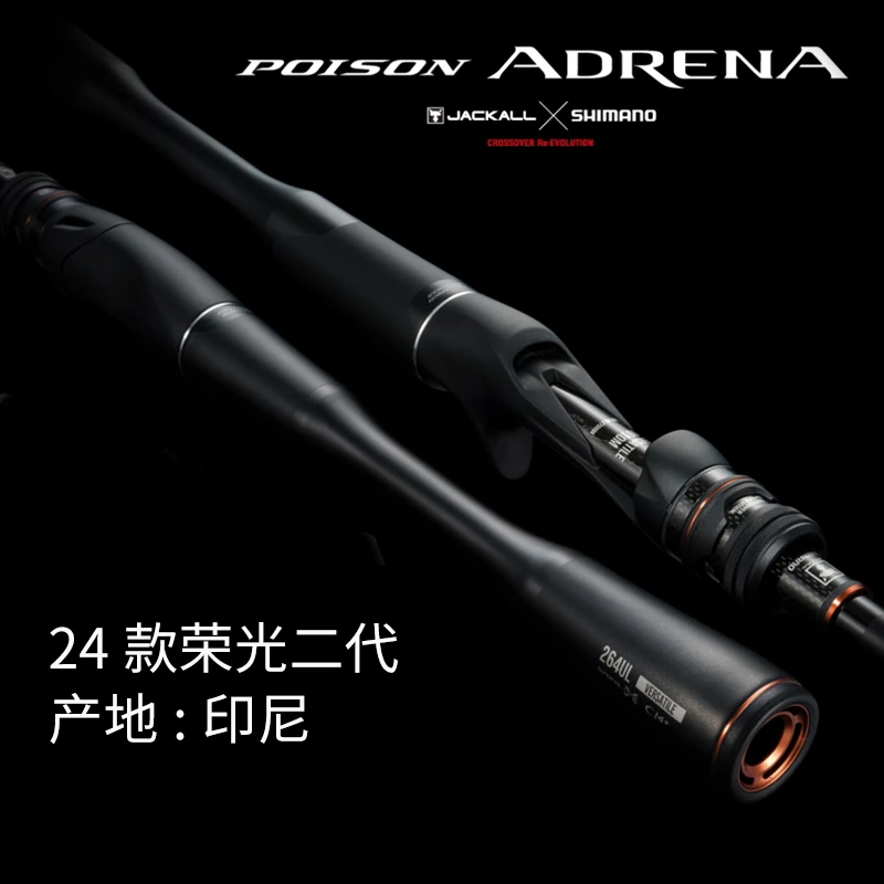 SHIMANO/禧玛诺24款荣光二代POISON ADRENA远投路亚路亚竿碳纤维