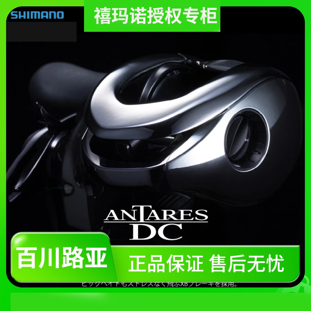 禧玛诺19/21/23款安塔列斯DC路亚水滴轮ANTARESMGL远投泛用路亚轮