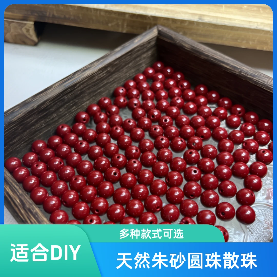 含辰砂工艺品天然朱砂圆珠散珠配饰diy珠珠饰品批发工厂