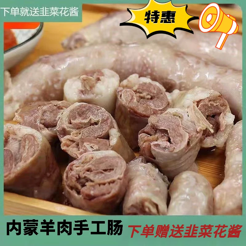 【顺丰包邮】羊肉肠肚包肉羊肚包羊肉肉质新鲜草原羊肉肠