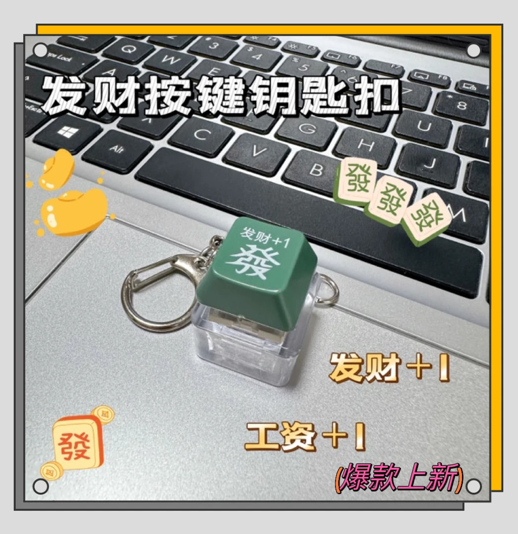 网红木鱼发财键盘钥匙扣功德积攒器发财积攒器解压玩具钥匙扣挂件