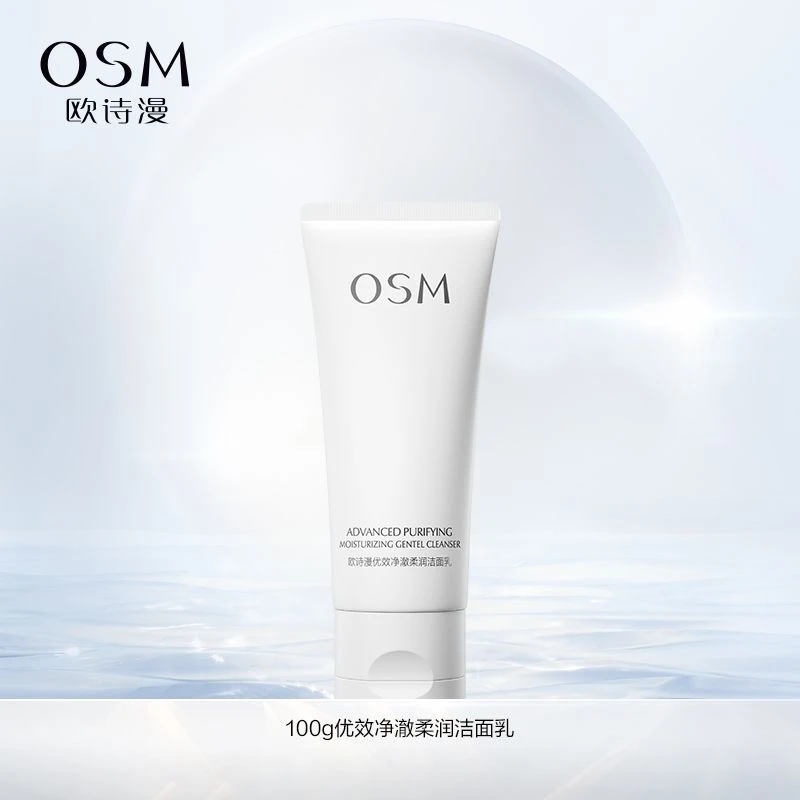 欧诗漫优效净澈柔润洁面乳100g 氨基酸深层清洁温和保湿不刺激