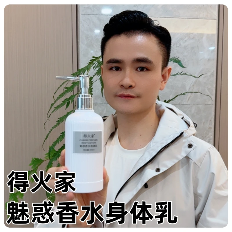 得火家身体乳300ml