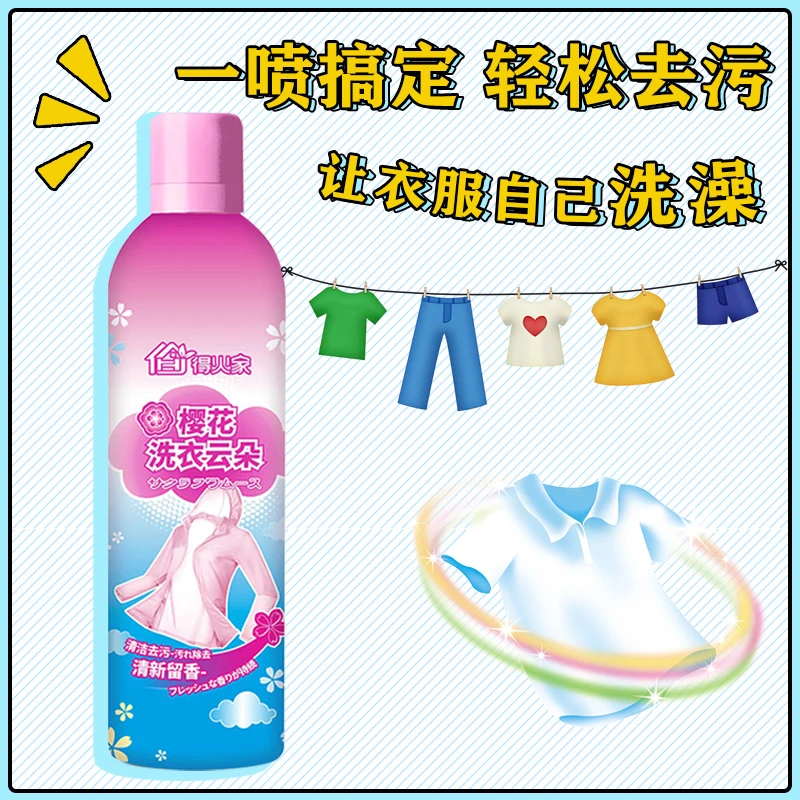 得火家樱花洗衣云朵