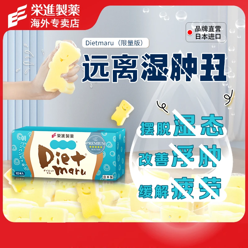 荣进制药日本进口正品女性营养消湿水丸调理水水丸薏苡仁酵素果冻