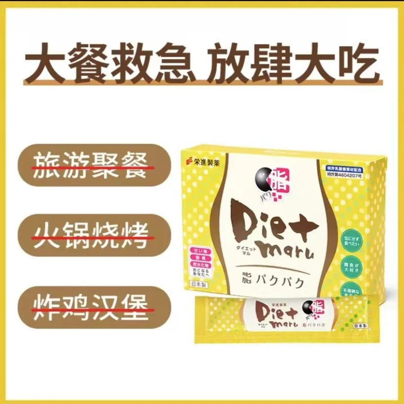 荣进制药日本进口吃油丸