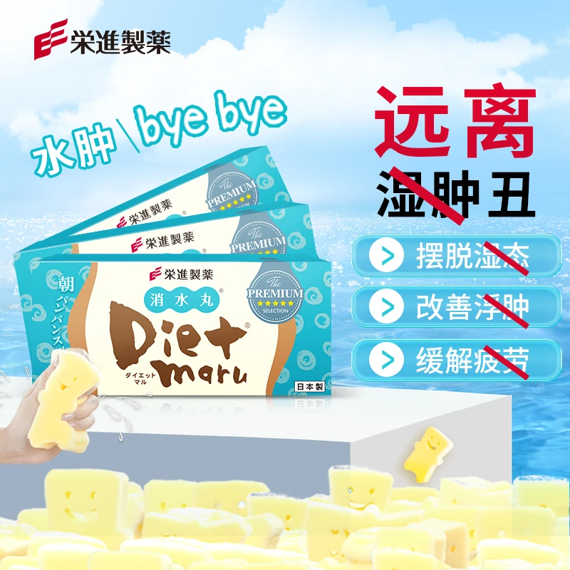 荣进制药日本消湿水丸进口正品水水丸女性营养调理薏仁果蔬三盒装