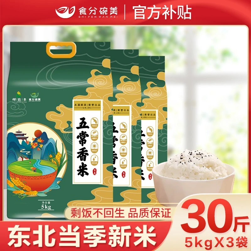 【主播推荐】30斤优选东北大米优选稻香米新米五常香米真空