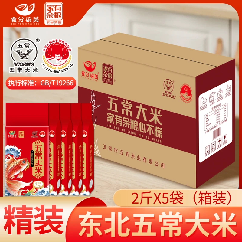 食分碗美五常大米2斤*5袋原粮稻花香2号10斤东北大米真空农家粳米