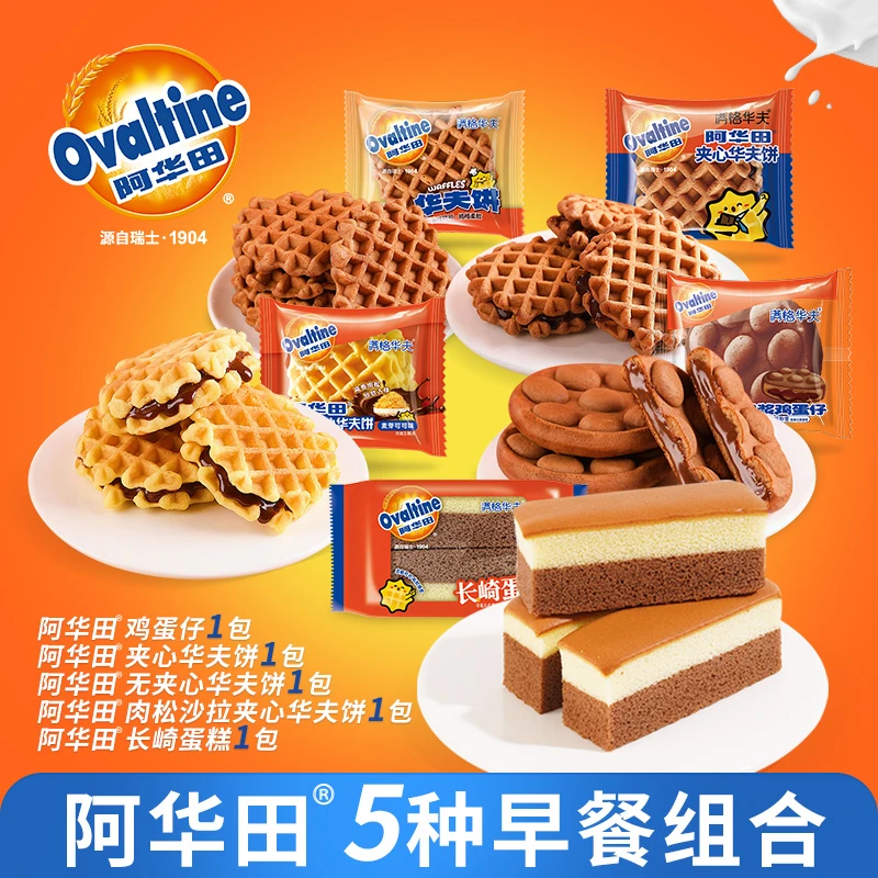 【拍15个】阿华田华夫饼夹心小面包蛋糕早餐休闲食品饱腹办公室零食