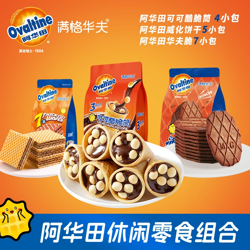 满格华夫休闲零食组合夹心风味酷脆筒威化饼华夫脆糕点饼干下午茶