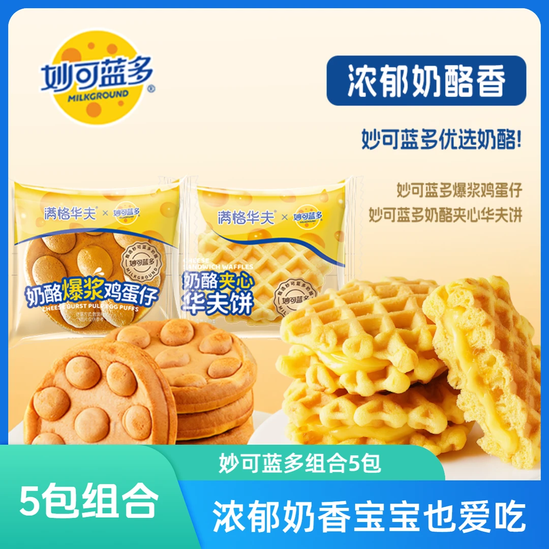 【临期清仓】满格华夫奶酪糕点夹心营养早餐芝士鸡蛋仔肉松代餐3月2