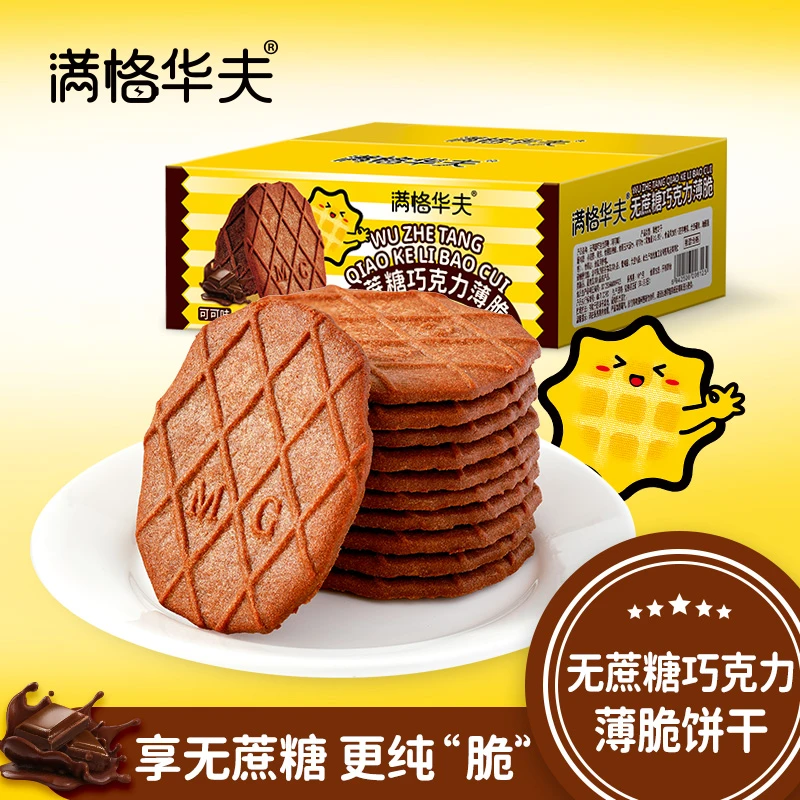 【无蔗糖】满格华夫巧克力薄脆饼干酥脆香浓可可办公室零食点心脆片