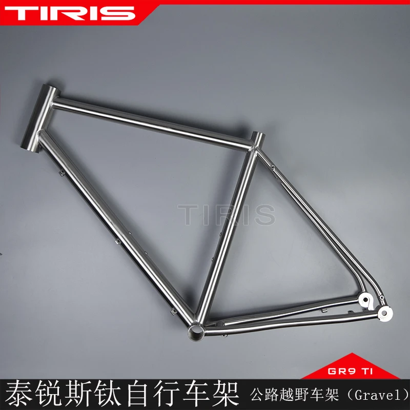 TIRIS泰锐斯GR9钛合金CR1自行车GRAVEL公路比赛骑行车架定制单车