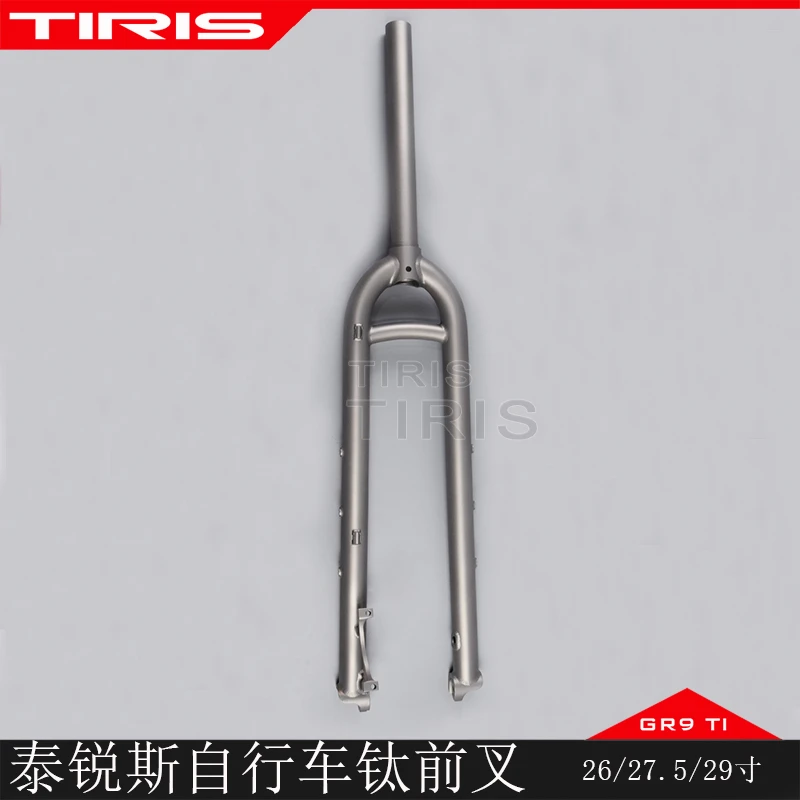 TIRIS泰锐斯钛合金自行车QC1-横档圆肩直腿前叉公路山地单车硬叉
