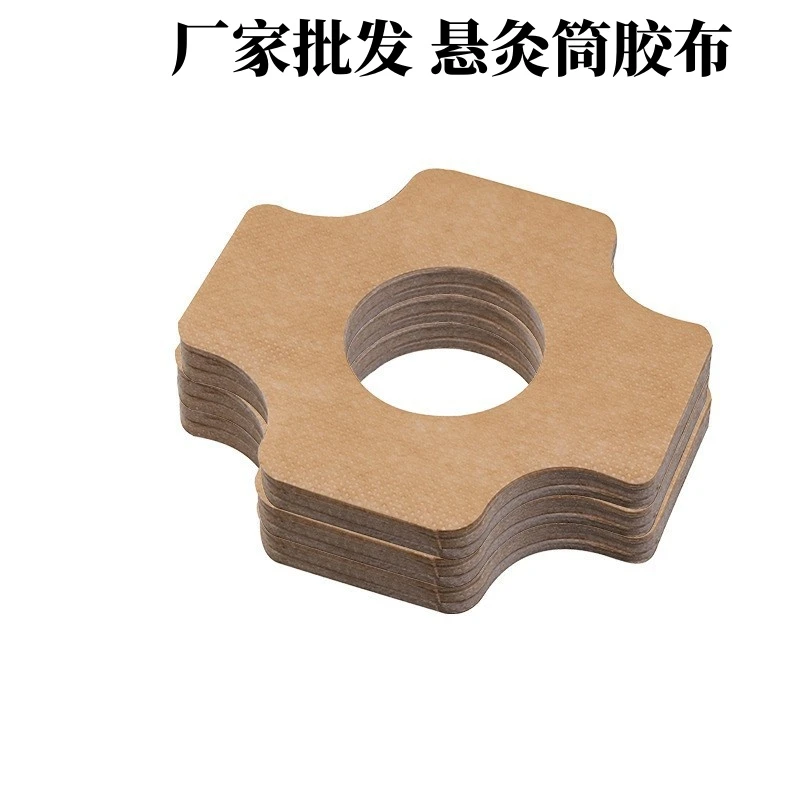 艾灸盒贴纸悬灸筒胶布艾灸筒专用布贴艾灸固定贴胶带悬灸固定贴