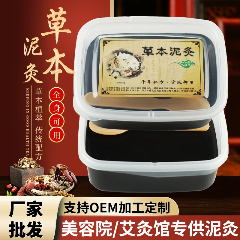 草本泥灸膏姜泥膏暖养热敷美容院同款全身通用湿寒热敷温灸泥灸膜