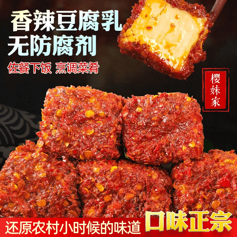 江西特产香辣豆腐乳农家手工自制霉豆腐特辣下饭拌饭菜江西霉豆腐