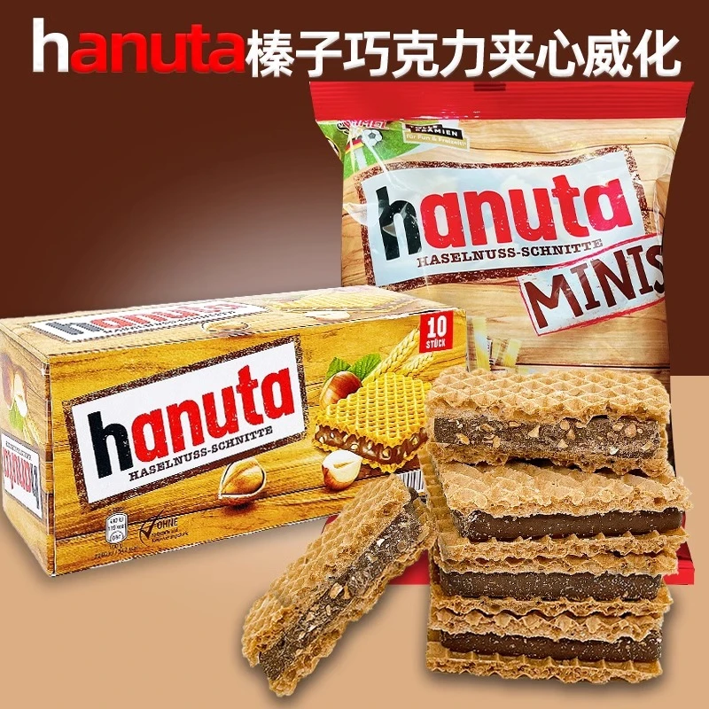 德国进口哈努塔Hanuta榛子巧克力夹心威化饼干220g盒休闲零食包邮