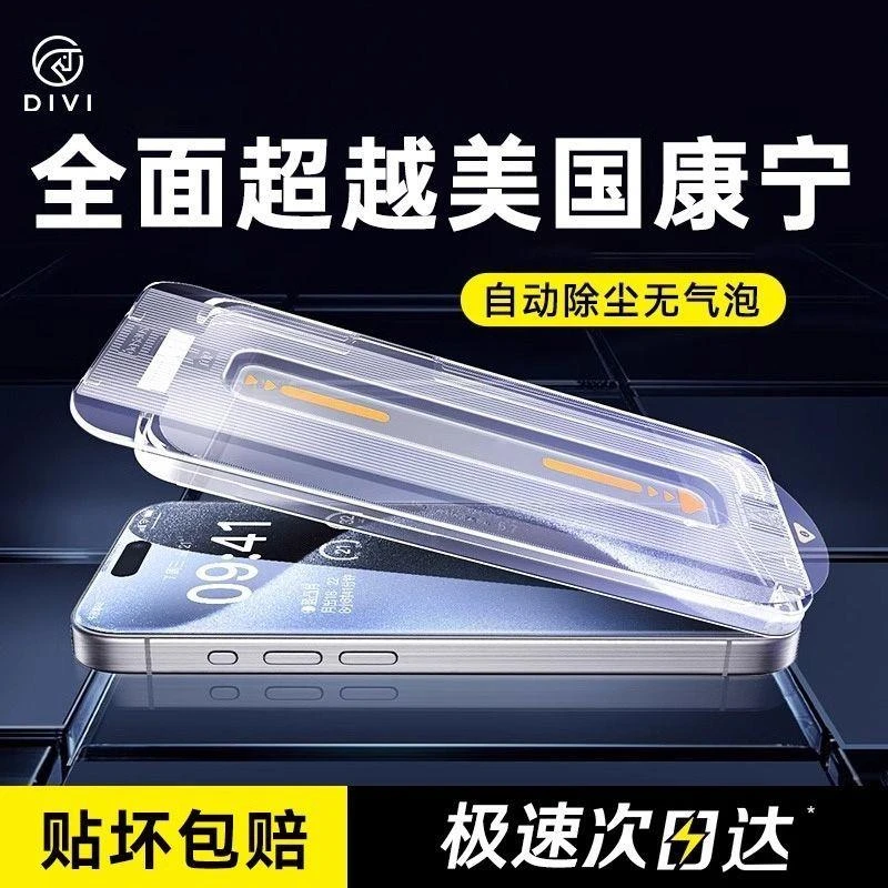 第一卫适用苹果15/14ProMax钢化膜iPhone13手机膜12Pro新款无尘仓