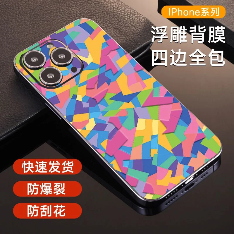 适用苹果15背膜iPhone14Promax浮雕后膜Promax全包侧边防指纹贴纸