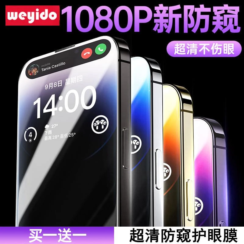 苹果15新防窥钢化膜iPhone14全屏13ProMax左右防窥12防摔11防爆XR