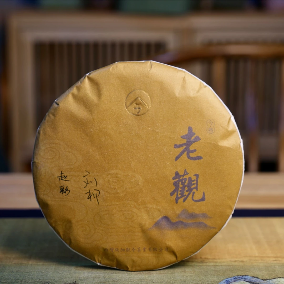 2023年 老觀-普洱熟茶 357克 （签名版）