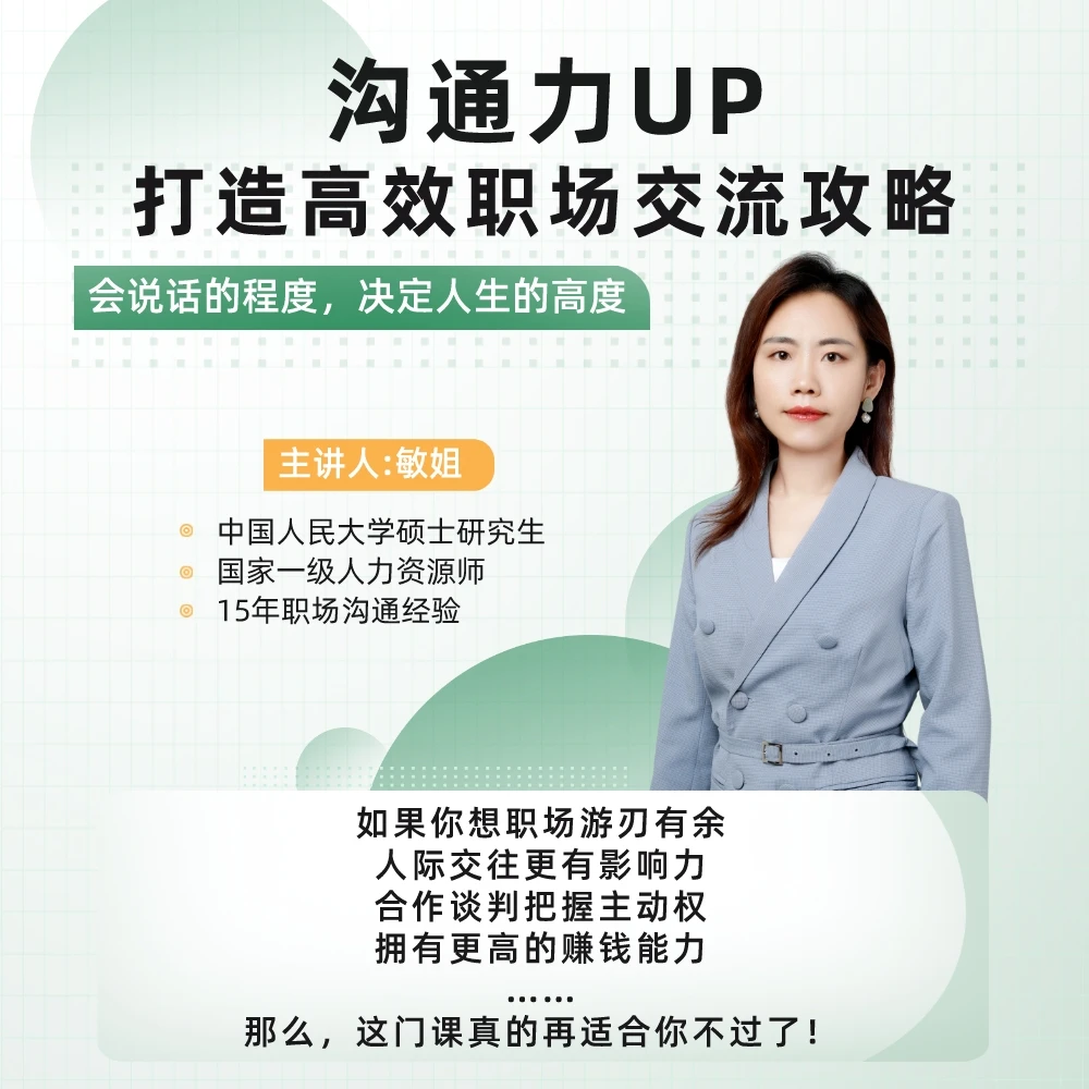 沟通力—打造高效职场交流攻略