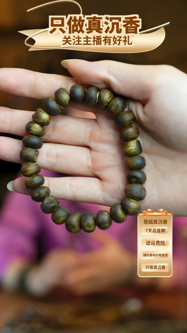 【闪购商品】沉香手串智慧沉香虫漏手串单圈12g+
