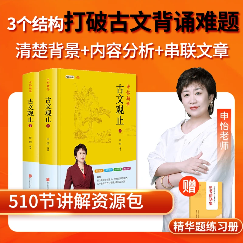 申怡学堂【古文观止】视频精讲中考试古文写作技巧文学阅读思维提升
