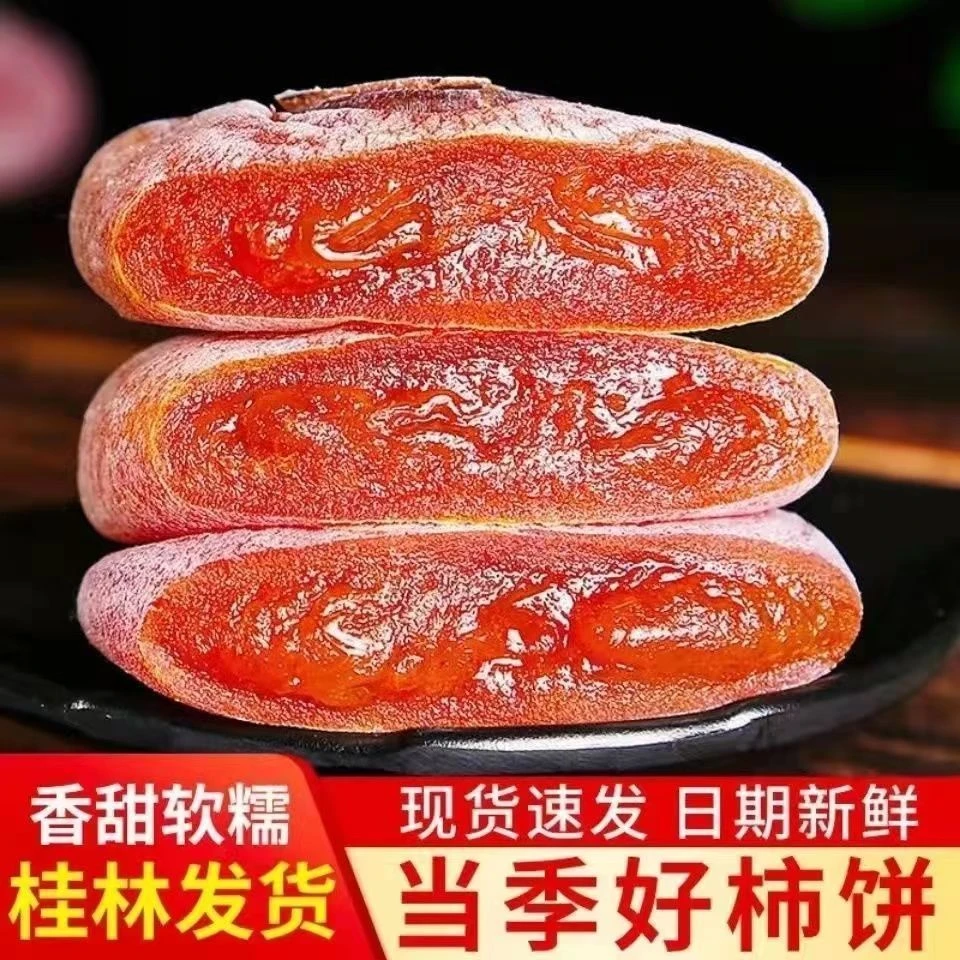 【2斤亏本卖！】精选柿子饼广西农家霜降晾晒柿饼子糖心柿饼独立包装