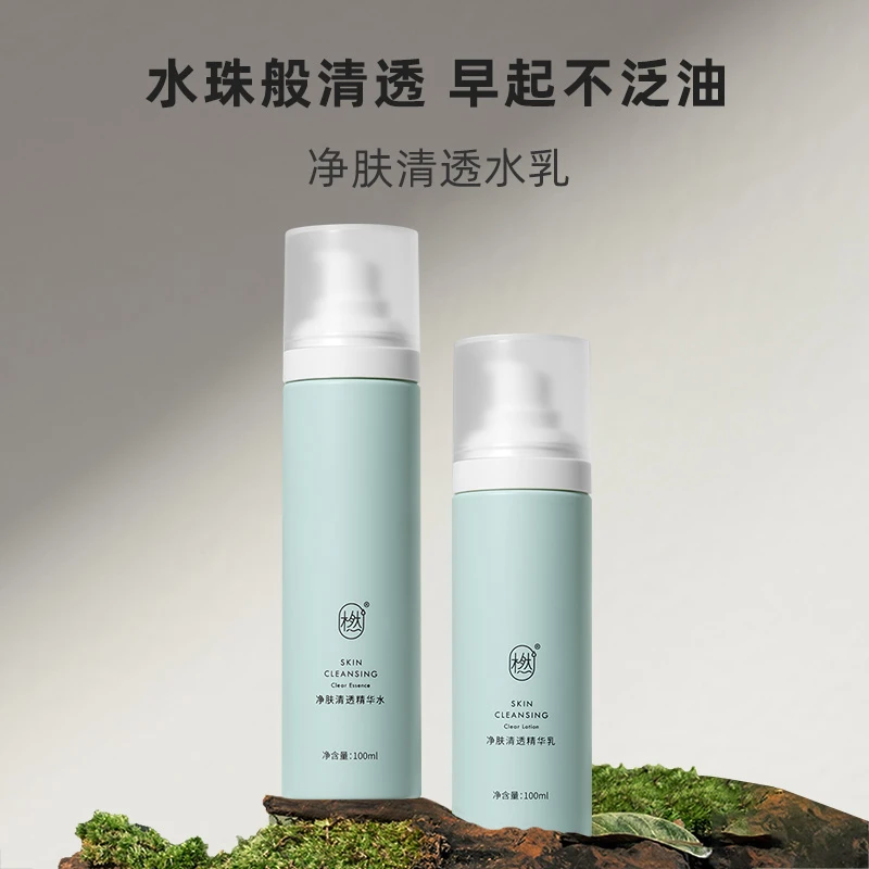 橪【官方旗舰店】净肤清透精华水乳