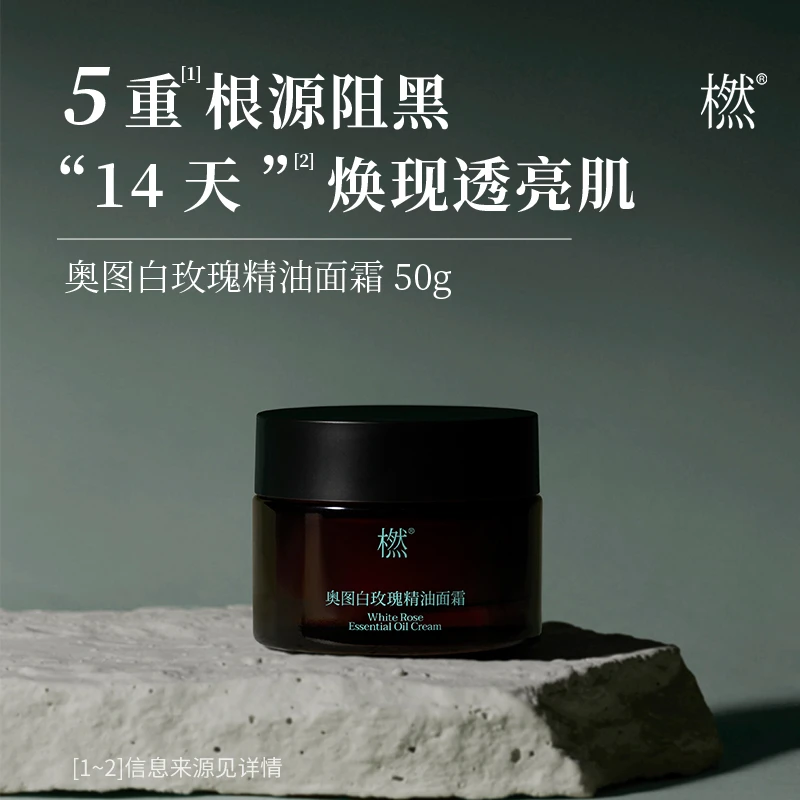 橪【旗舰店】奥图白玫瑰精油面霜