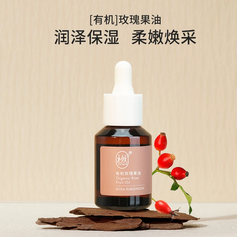 橪【寻遍全球，只为好油】有机玫瑰果油