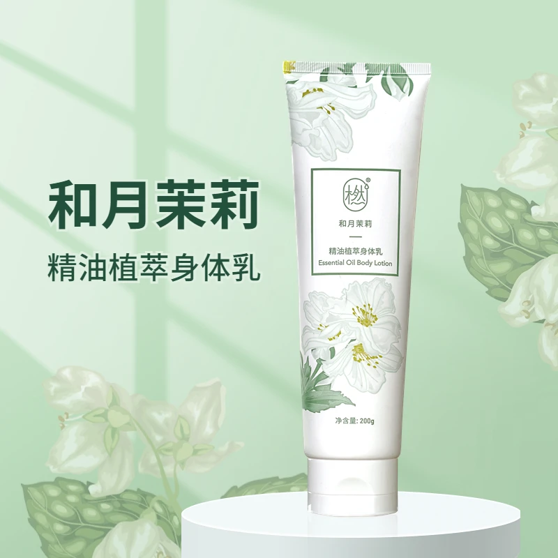 橪【官方旗舰店】和月茉莉精油植萃身体乳